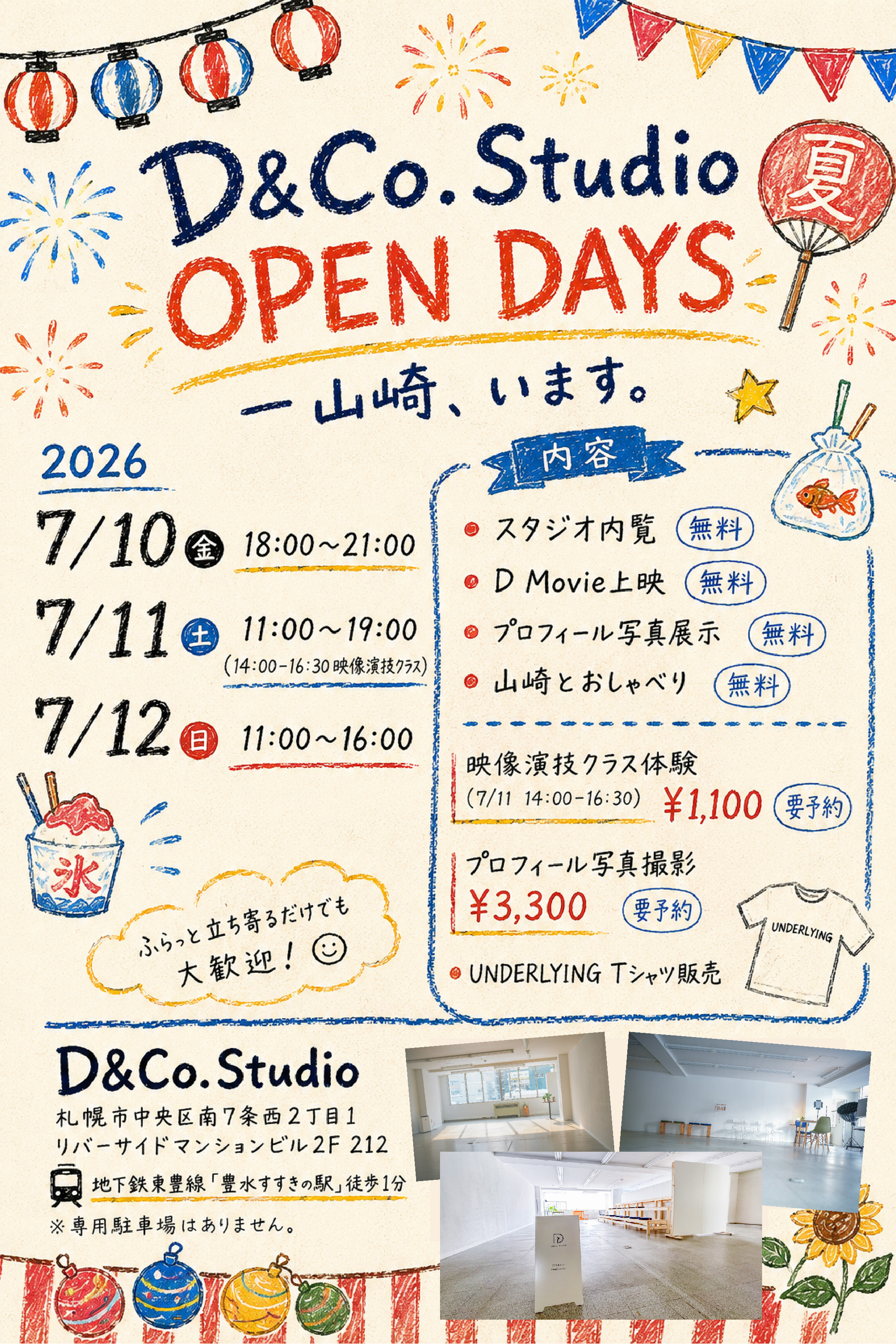 D&Co.Studio OPEN DAYS フライヤー